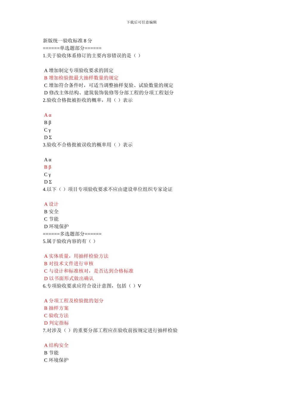 2024二级建造网络继续教育新版统一验收标准_第1页