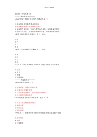 2024二级建造网络继续教育新版统一验收标准