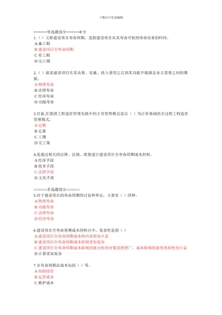 2024二级建造网络继续教育建设项目全寿命周期成本管理