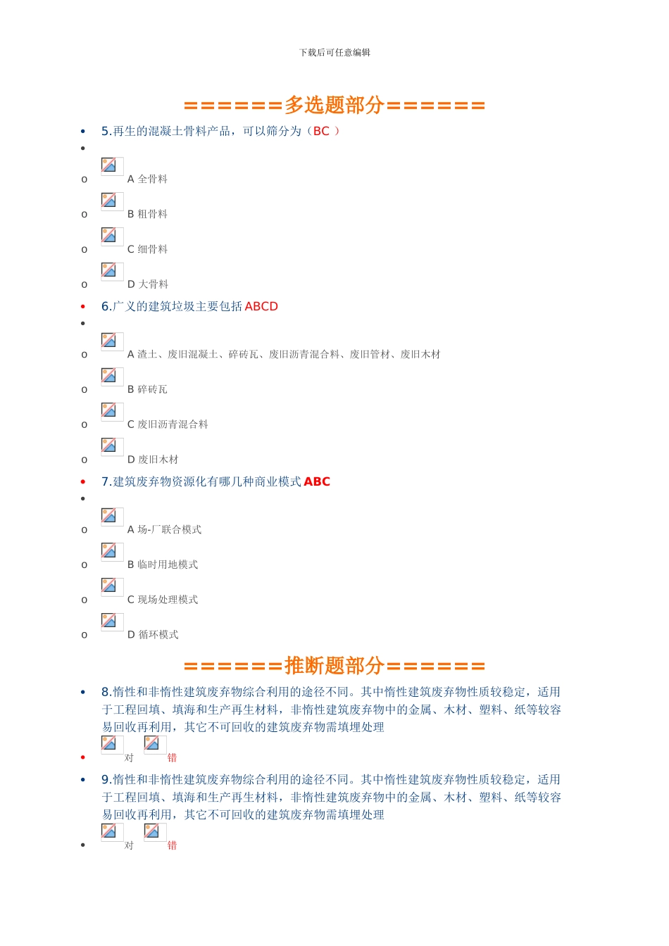 2024二级建造师网上继续教育课题考试及答案_第2页