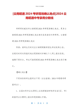 2024云南昭通中考录取分数线