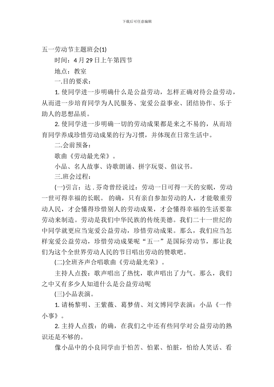 2024五一劳动节主题班会_第2页
