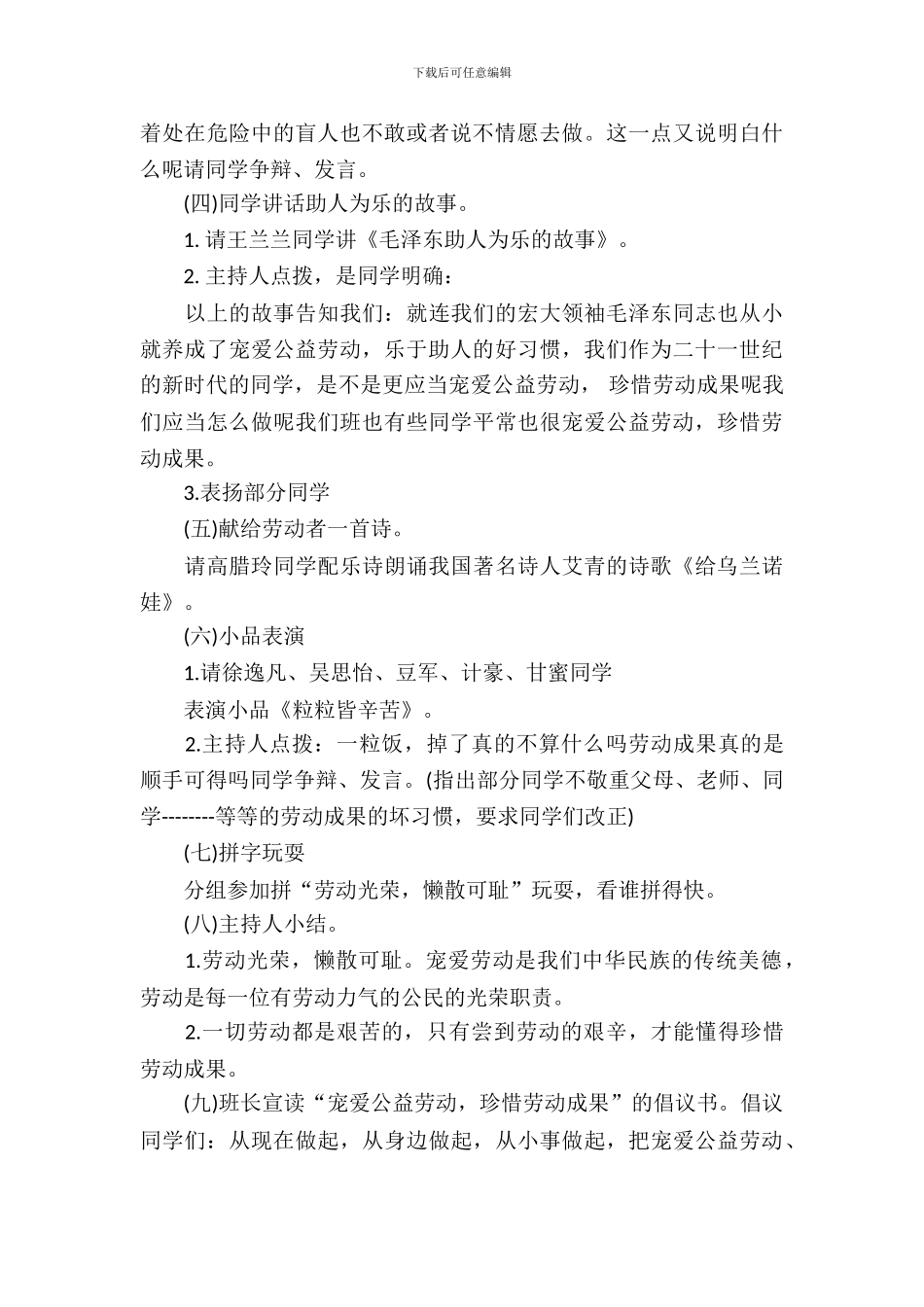 2024五一劳动节主题班会_第3页