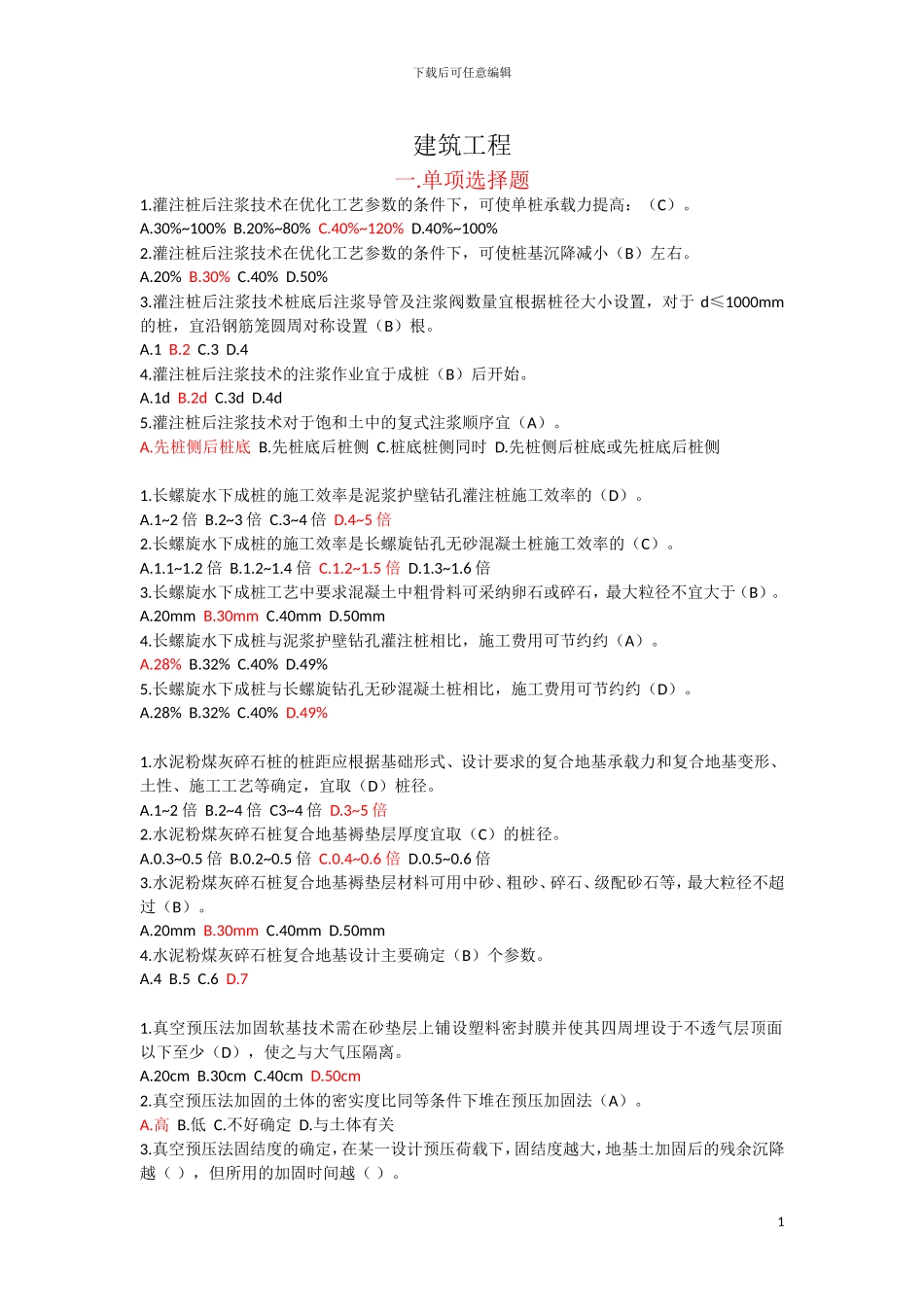 2024云南省二级建造师继续教育课后习题_第1页