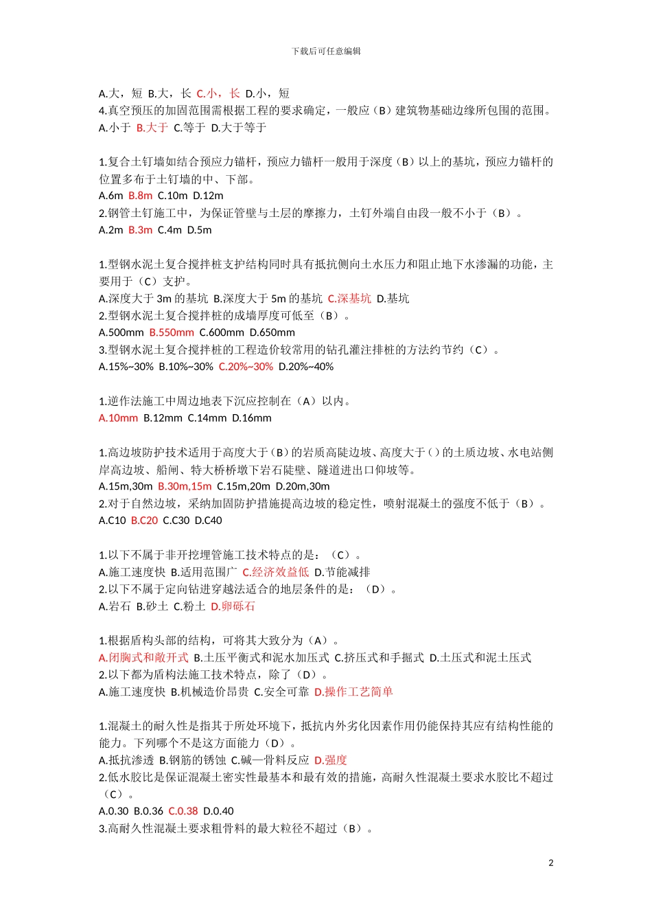 2024云南省二级建造师继续教育课后习题_第2页