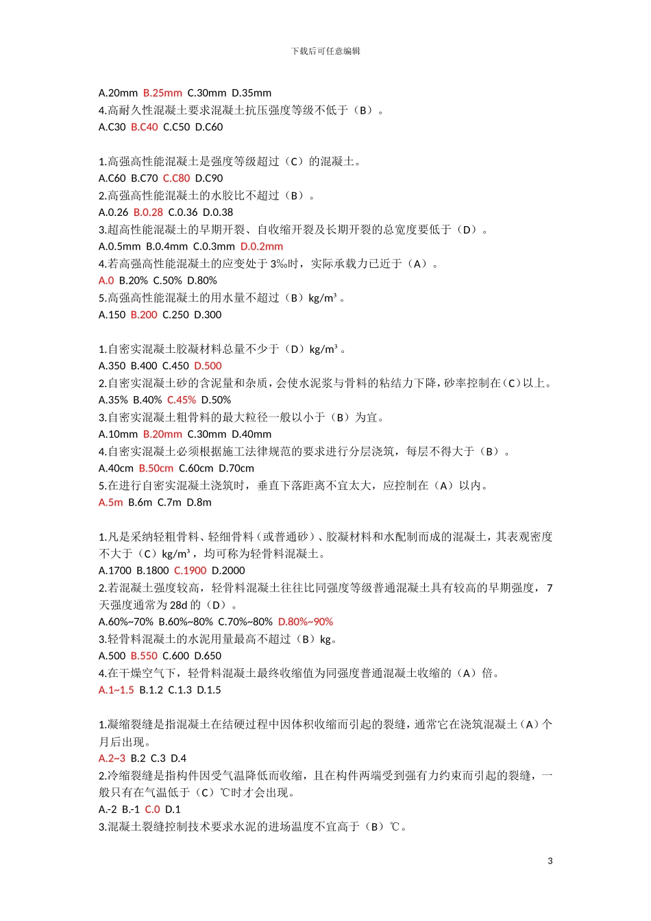 2024云南省二级建造师继续教育课后习题_第3页