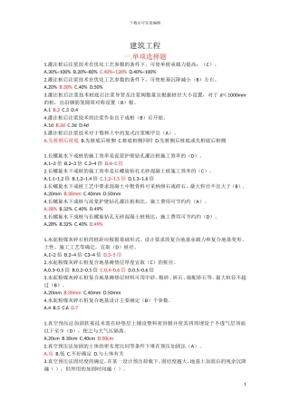 2024云南省二级建造师继续教育课后习题