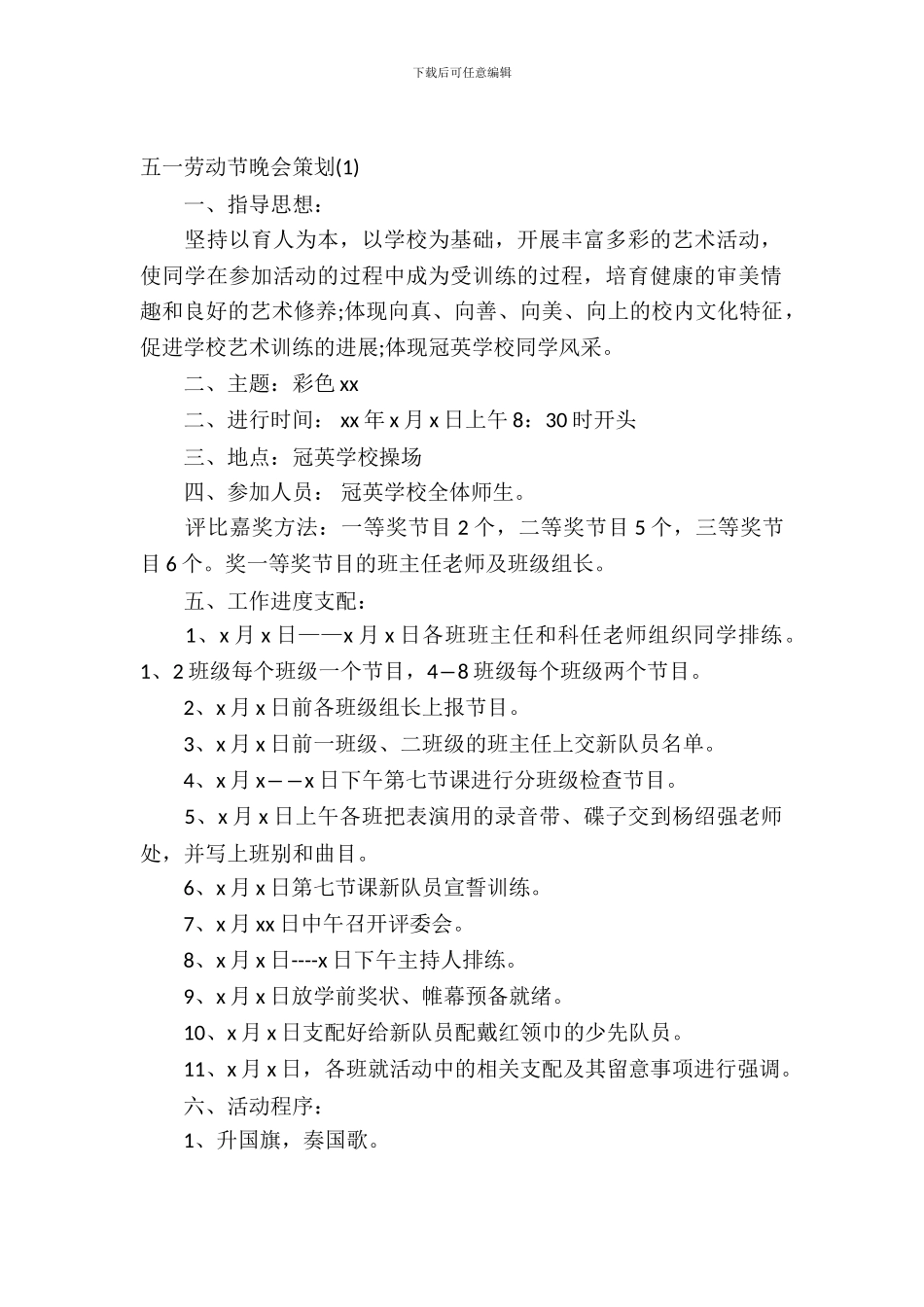 2024五一劳动节晚会策划_第2页