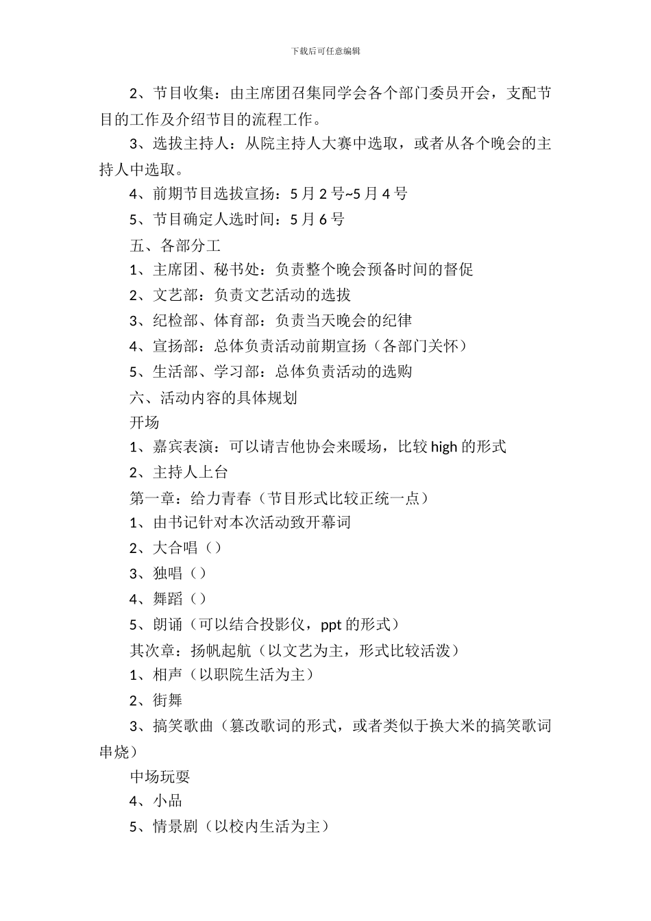 2024五四晚会策划书_第3页