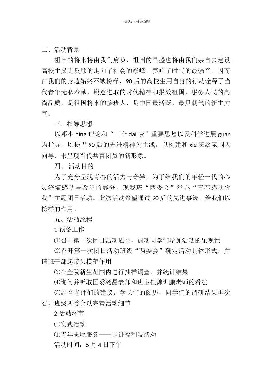 2024五四团日活动策划书_第2页
