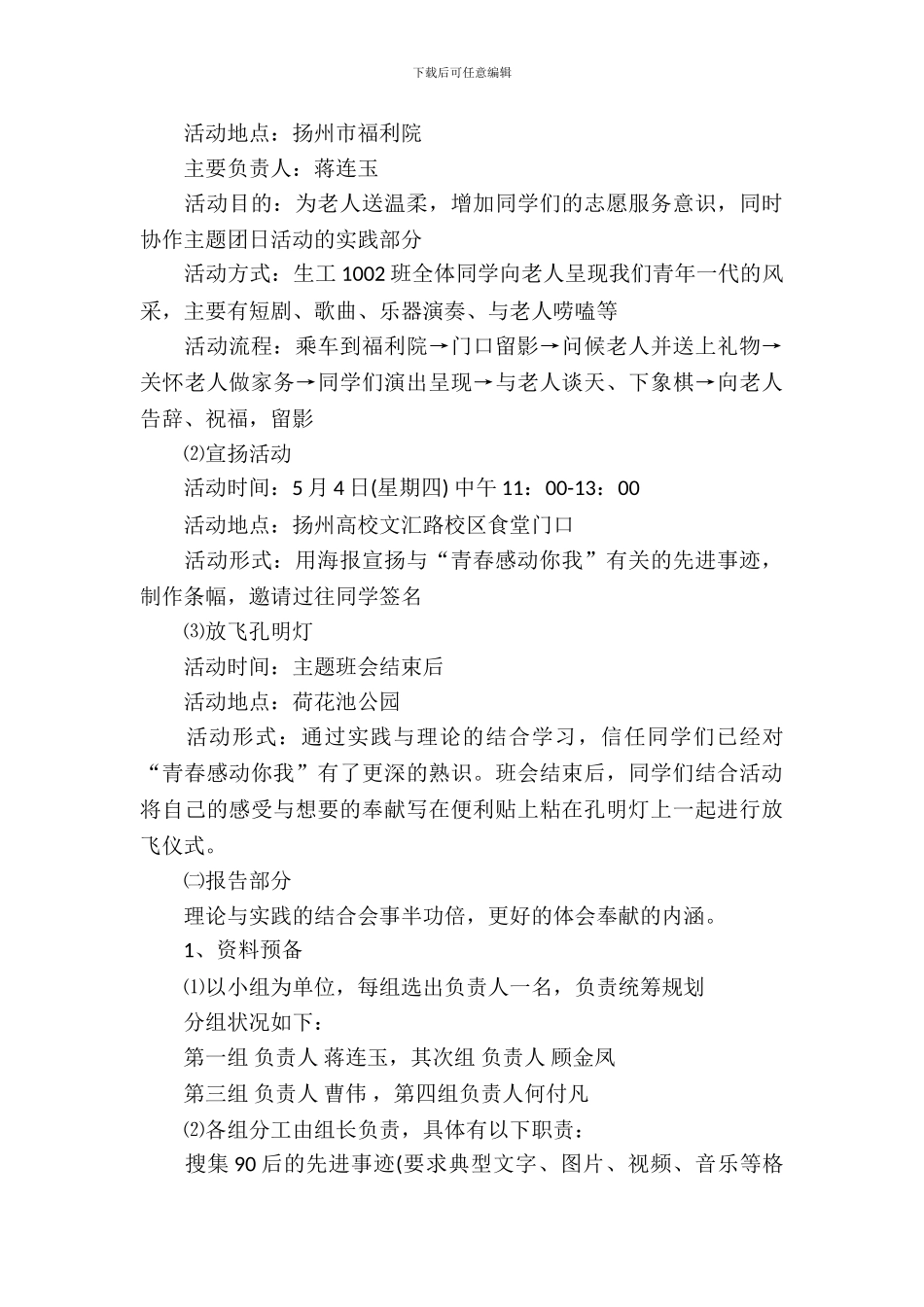 2024五四团日活动策划书_第3页