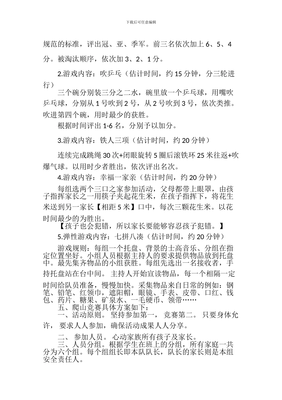 2024五一心动家族亲子活动方案_第2页