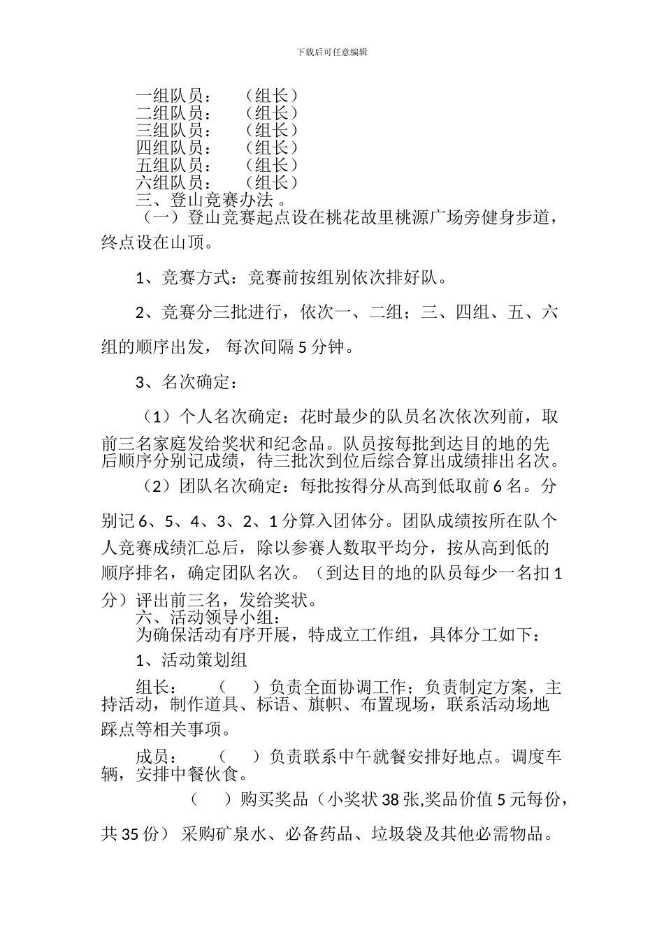 2024五一心动家族亲子活动方案_第3页