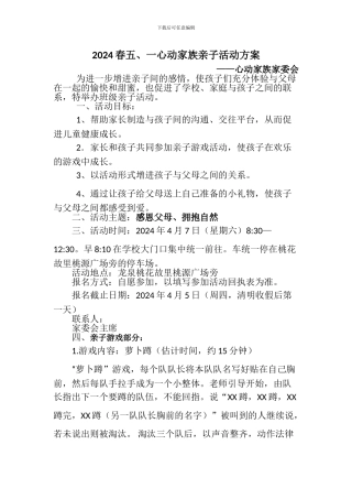 2024五一心动家族亲子活动方案