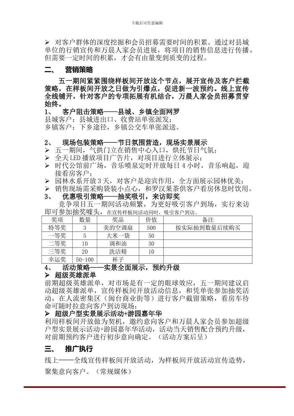 2024五一推广执行方案1_第2页
