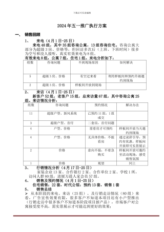2024五一推广执行方案1
