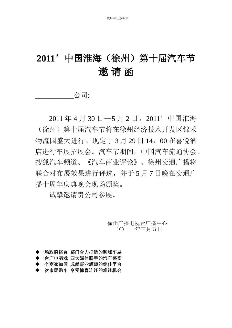 2024五一车展方案最新_第1页
