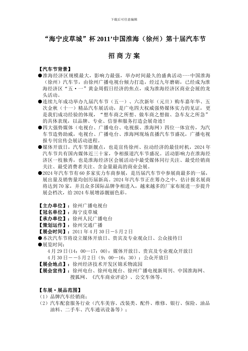 2024五一车展方案最新_第2页