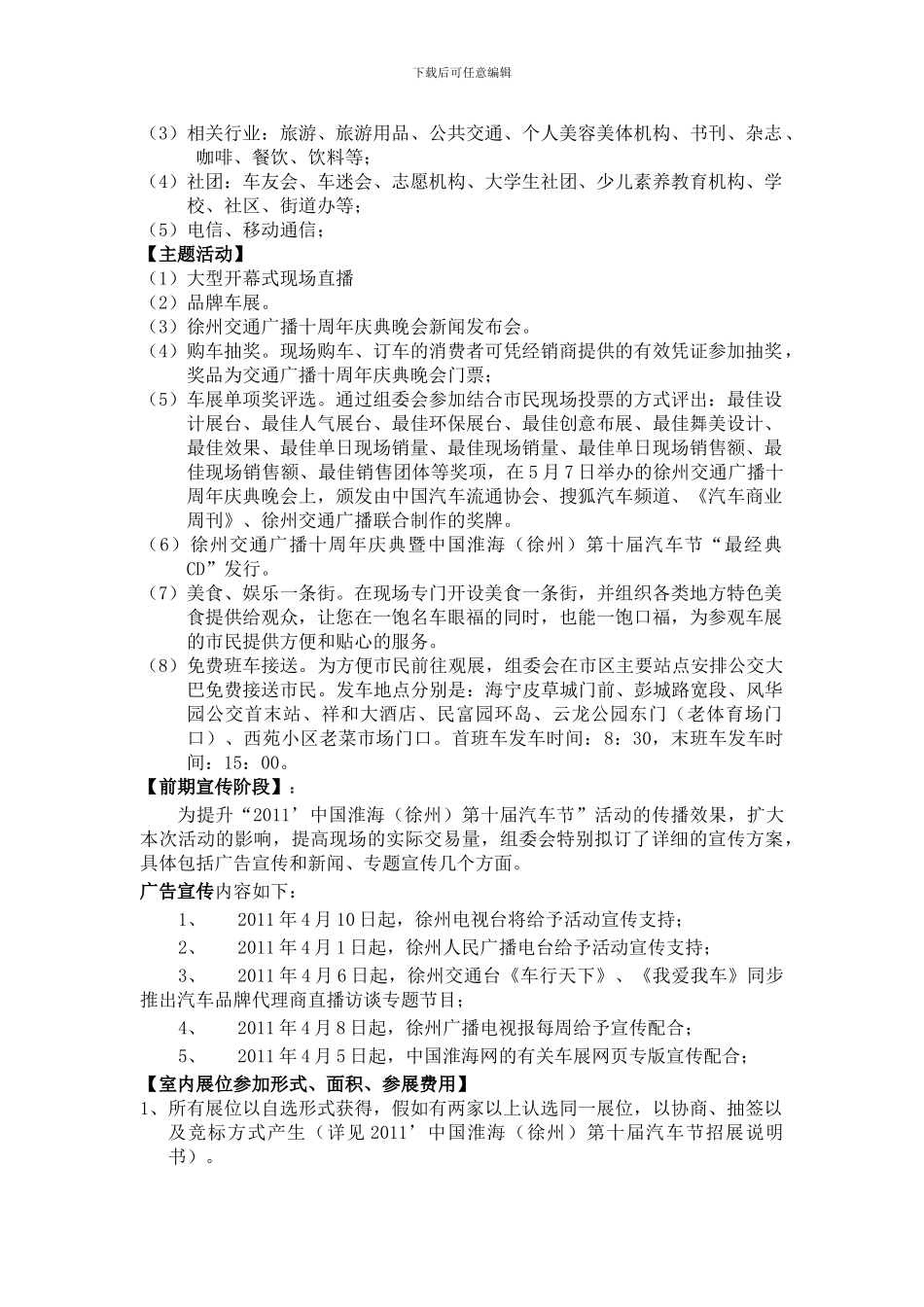 2024五一车展方案最新_第3页