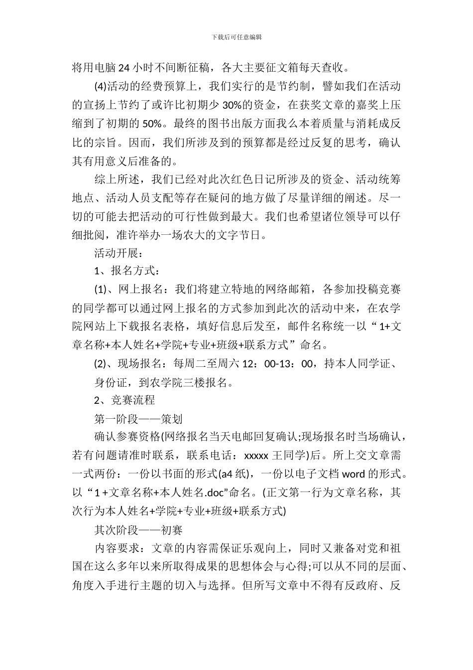 2024五四校园活动方案_第3页