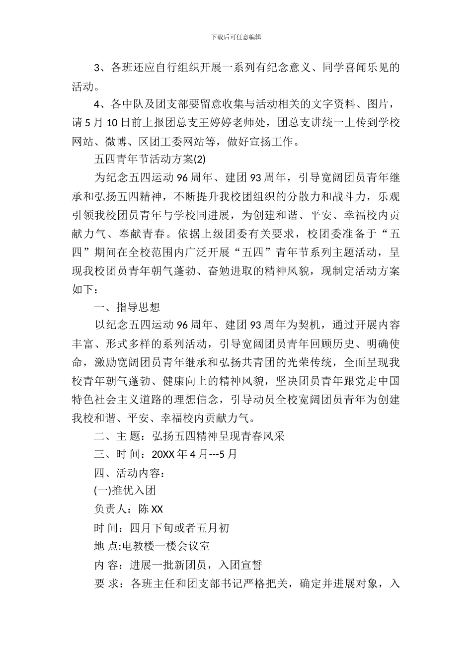 2024五四青年节活动方案学校_第3页