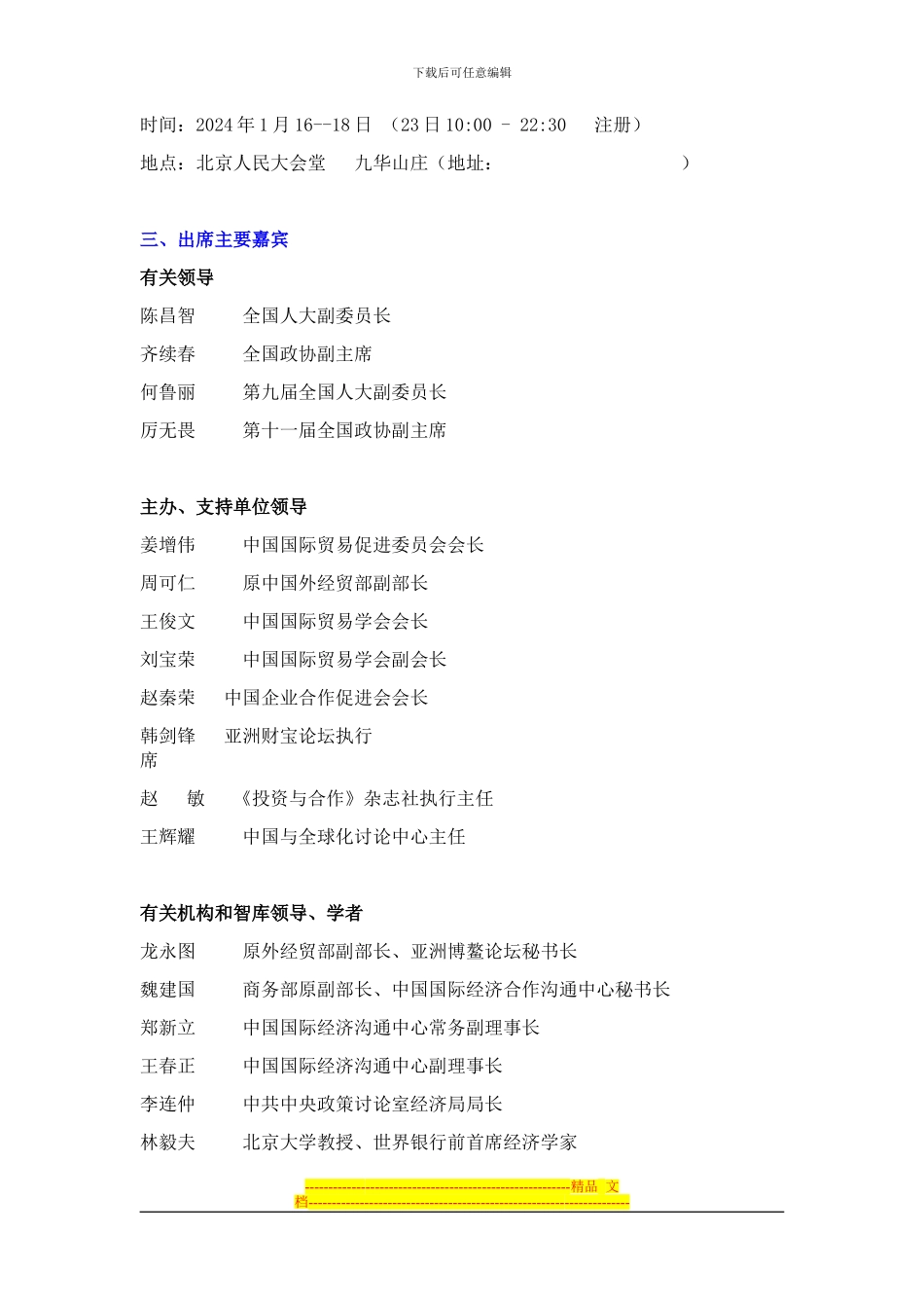 2024亚洲财富论坛年会--议程方案_第2页