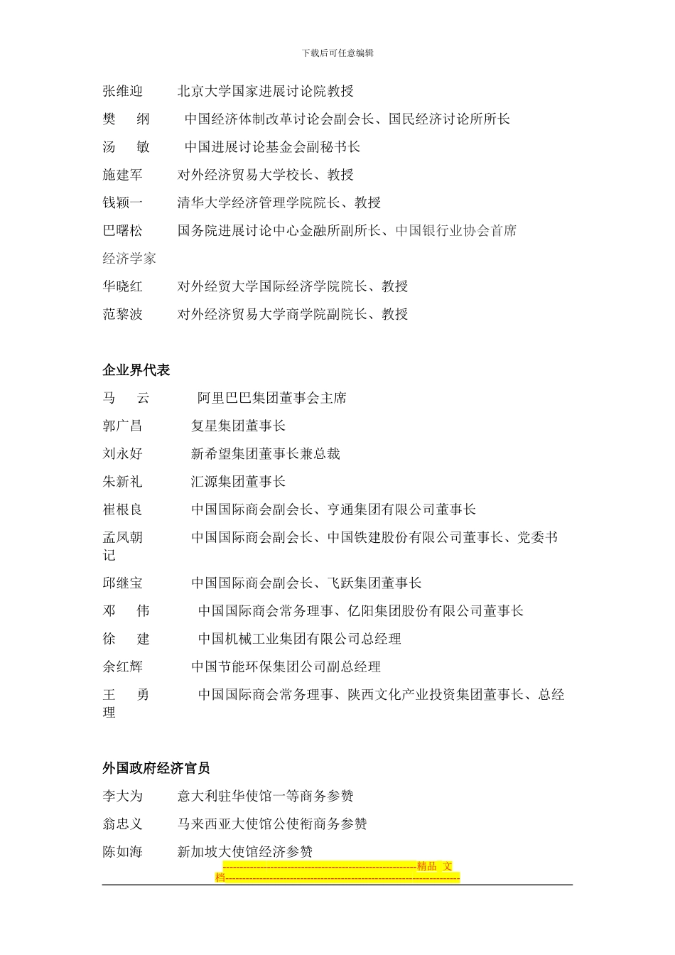 2024亚洲财富论坛年会--议程方案_第3页