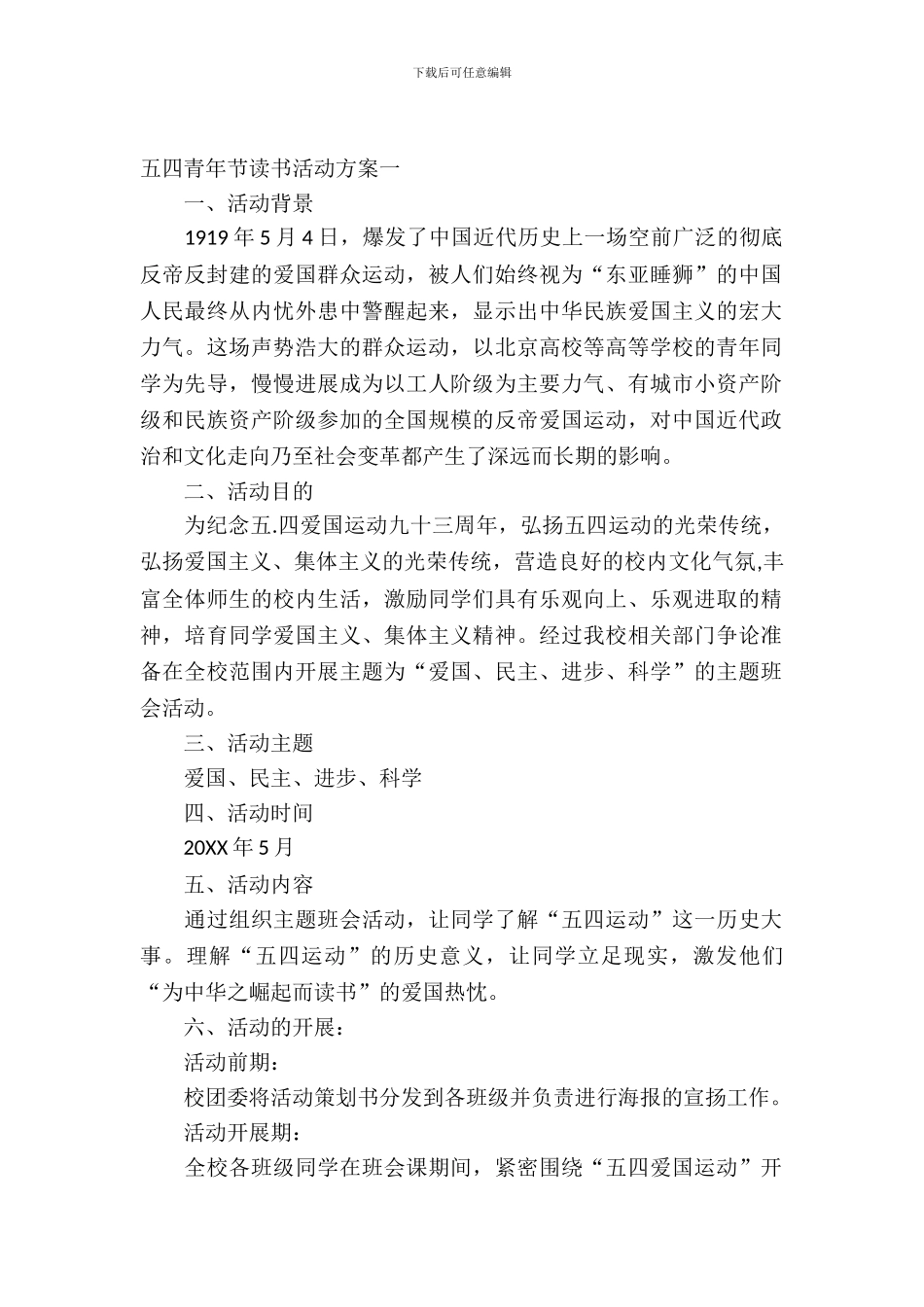 2024五四青年节读书活动方案_第2页