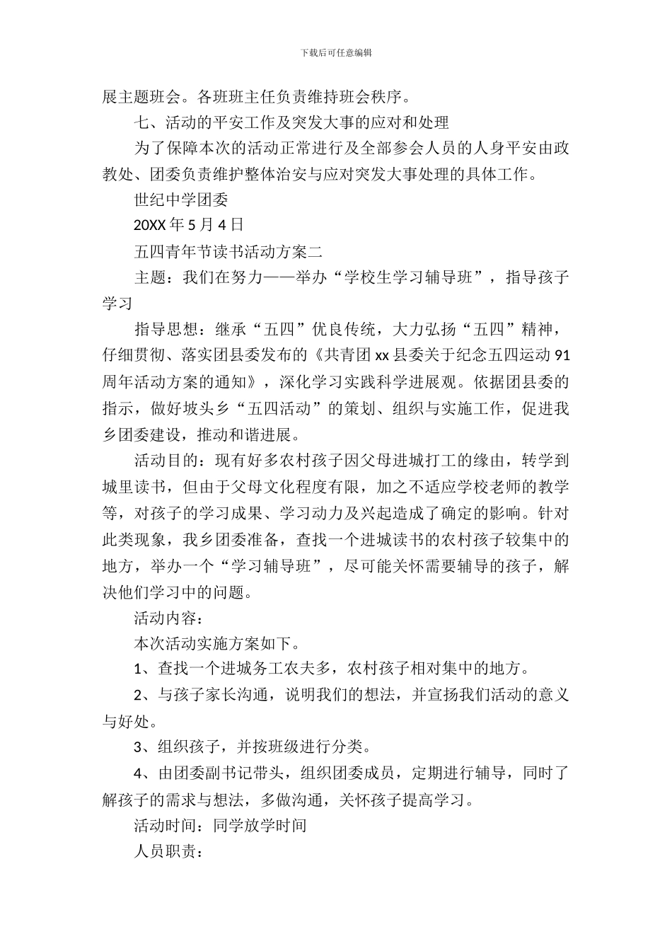 2024五四青年节读书活动方案_第3页