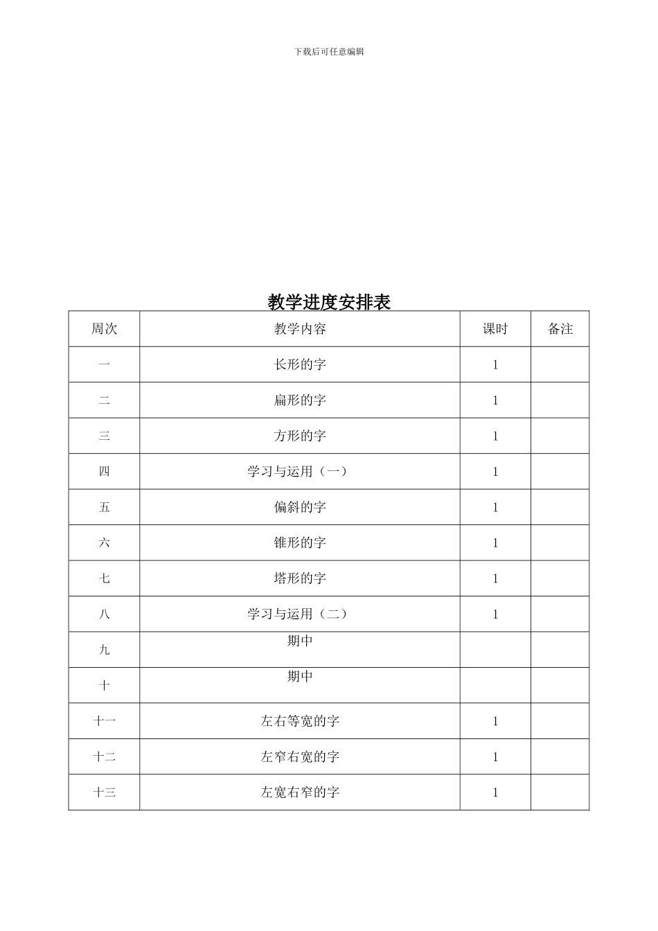 2024五年级上册书法指导教学方案_第3页