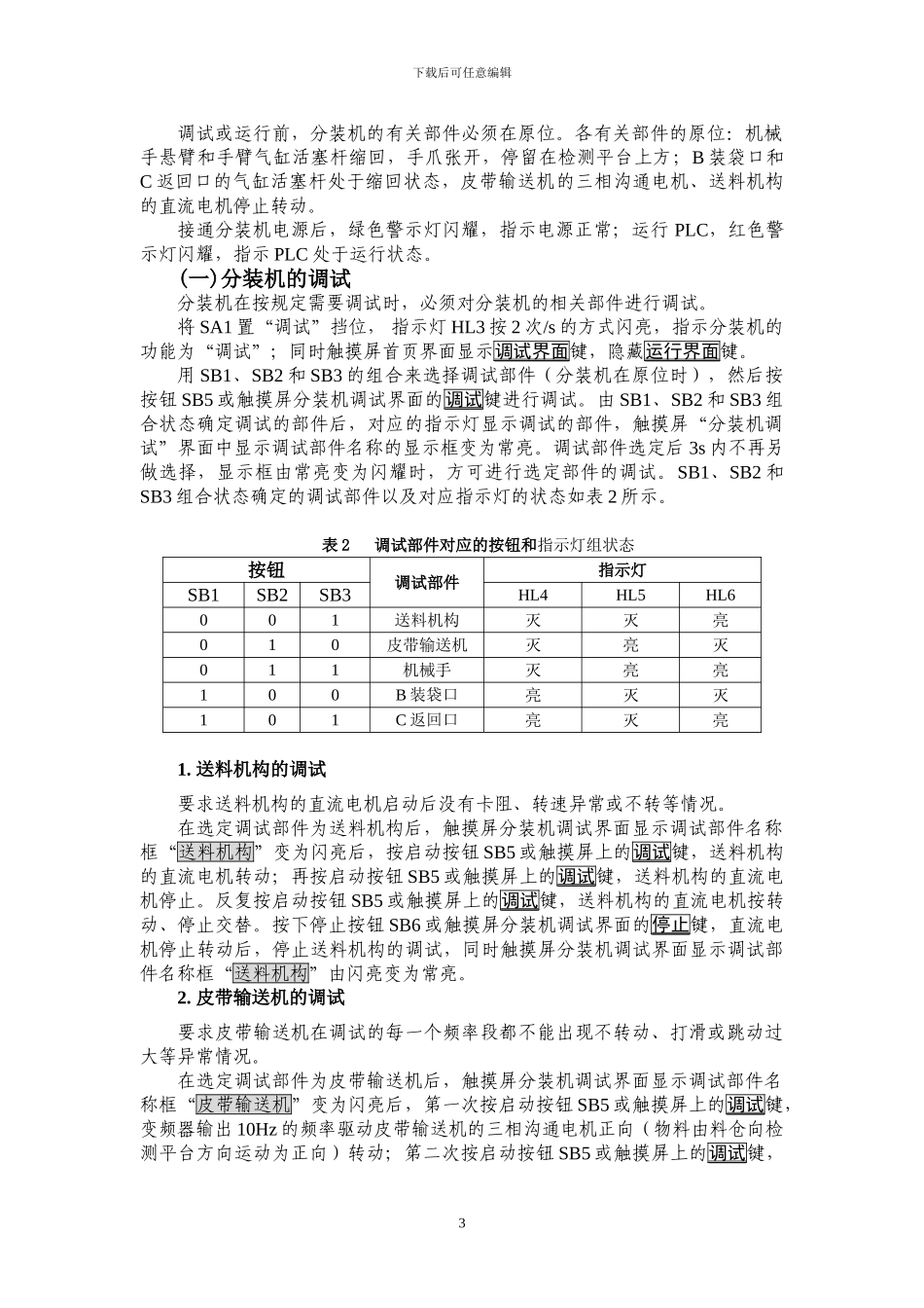 2024亚龙机电一体化设备组装和调试国赛任务书_第3页