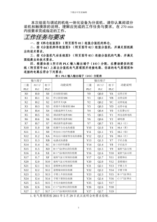 2024亚龙机电一体化设备组装和调试国赛任务书