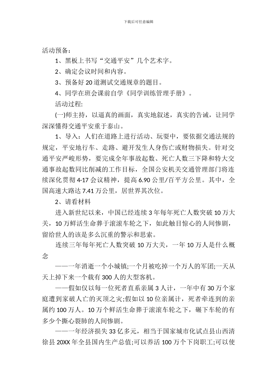 2024交通安全主题班会-1_第2页