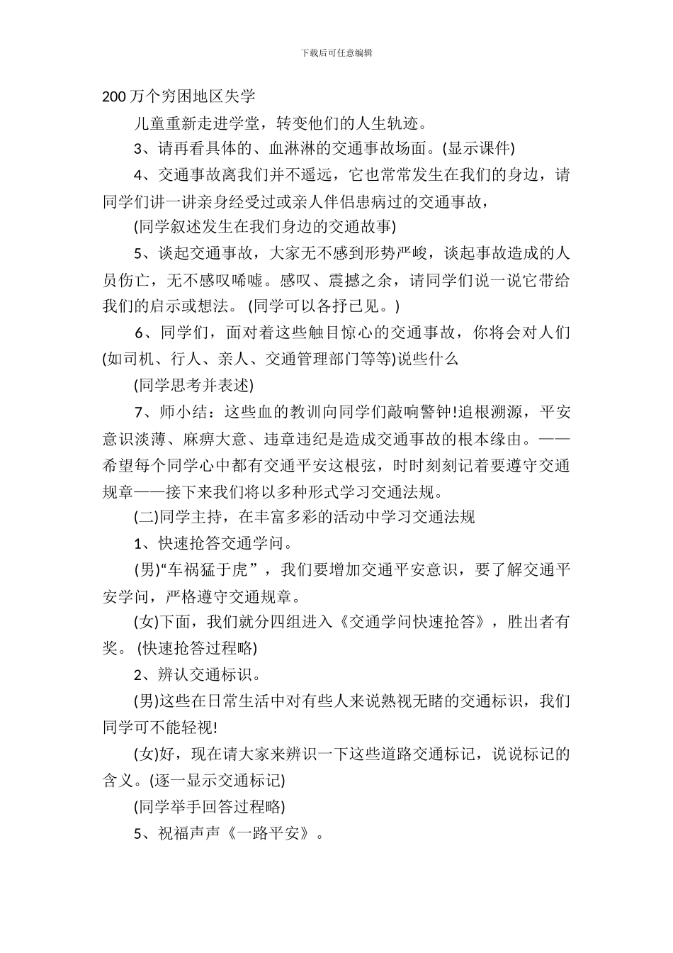 2024交通安全主题班会-1_第3页