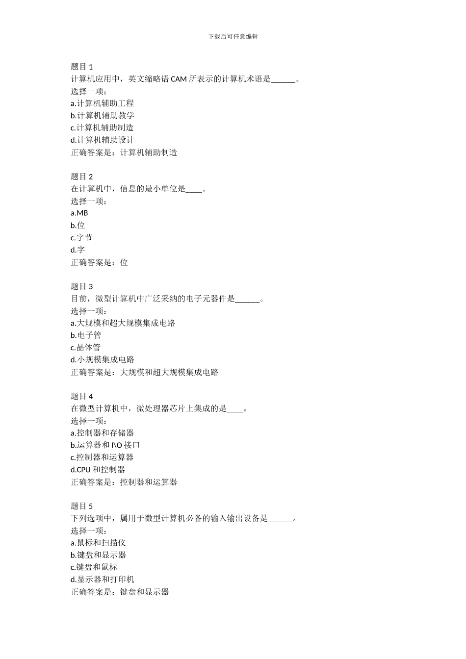 2024交大计算机应用基础第一次作业_第1页
