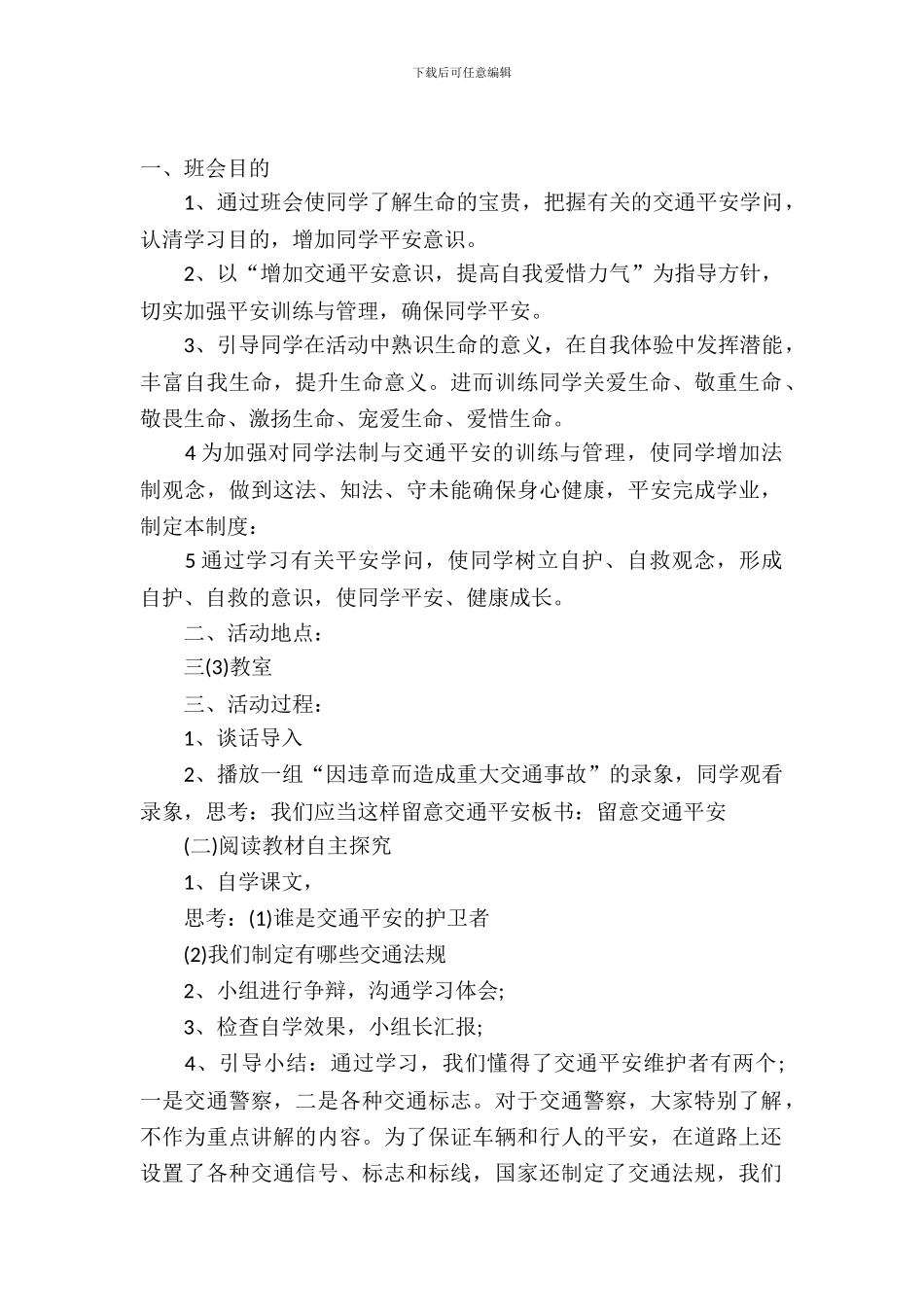 2024交通安全主题班会_第2页