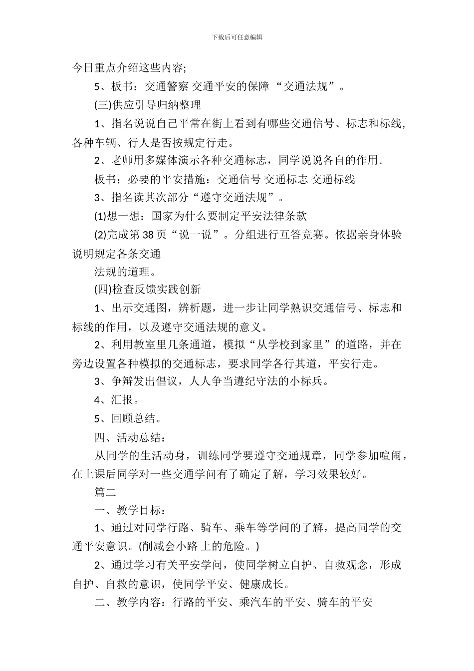 2024交通安全主题班会_第3页