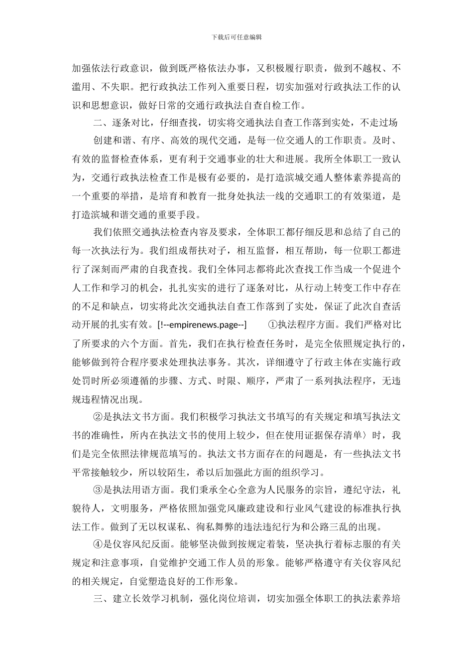 2024交通行政执法自查报告_第3页