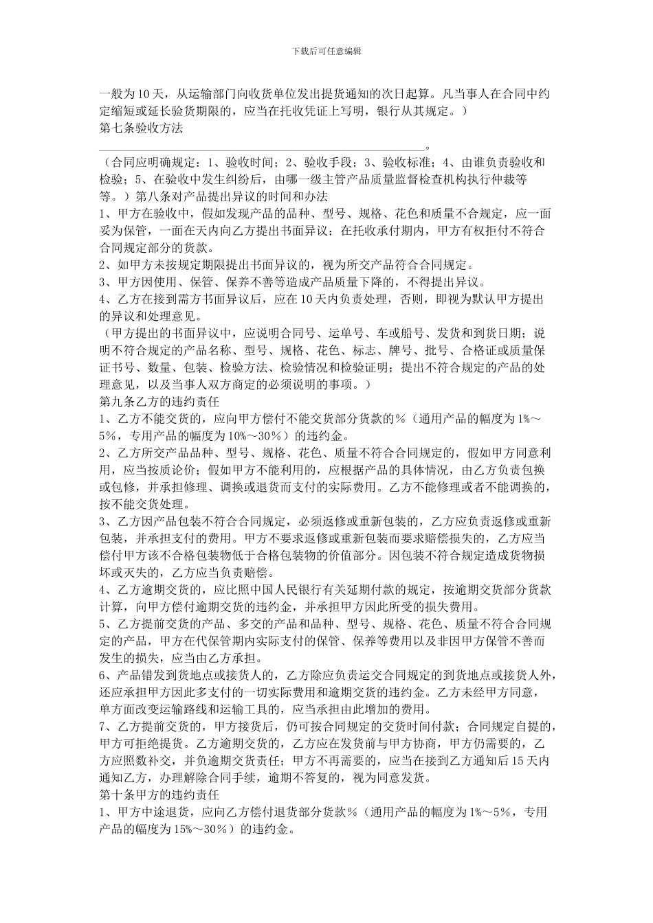 2024产品购销合同范本_第3页