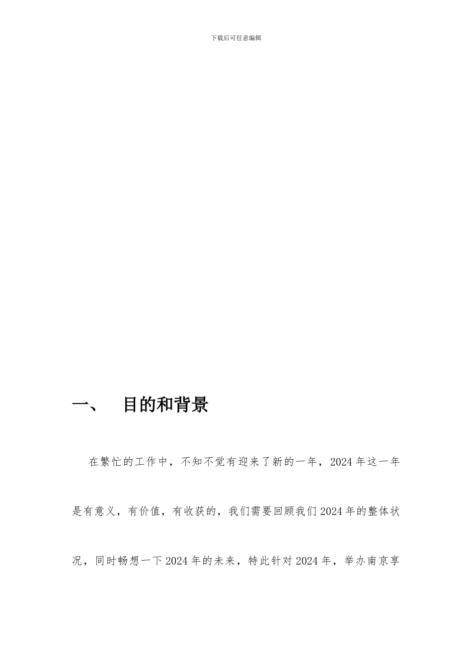 2024享动网年终会议活动整体方案_第2页