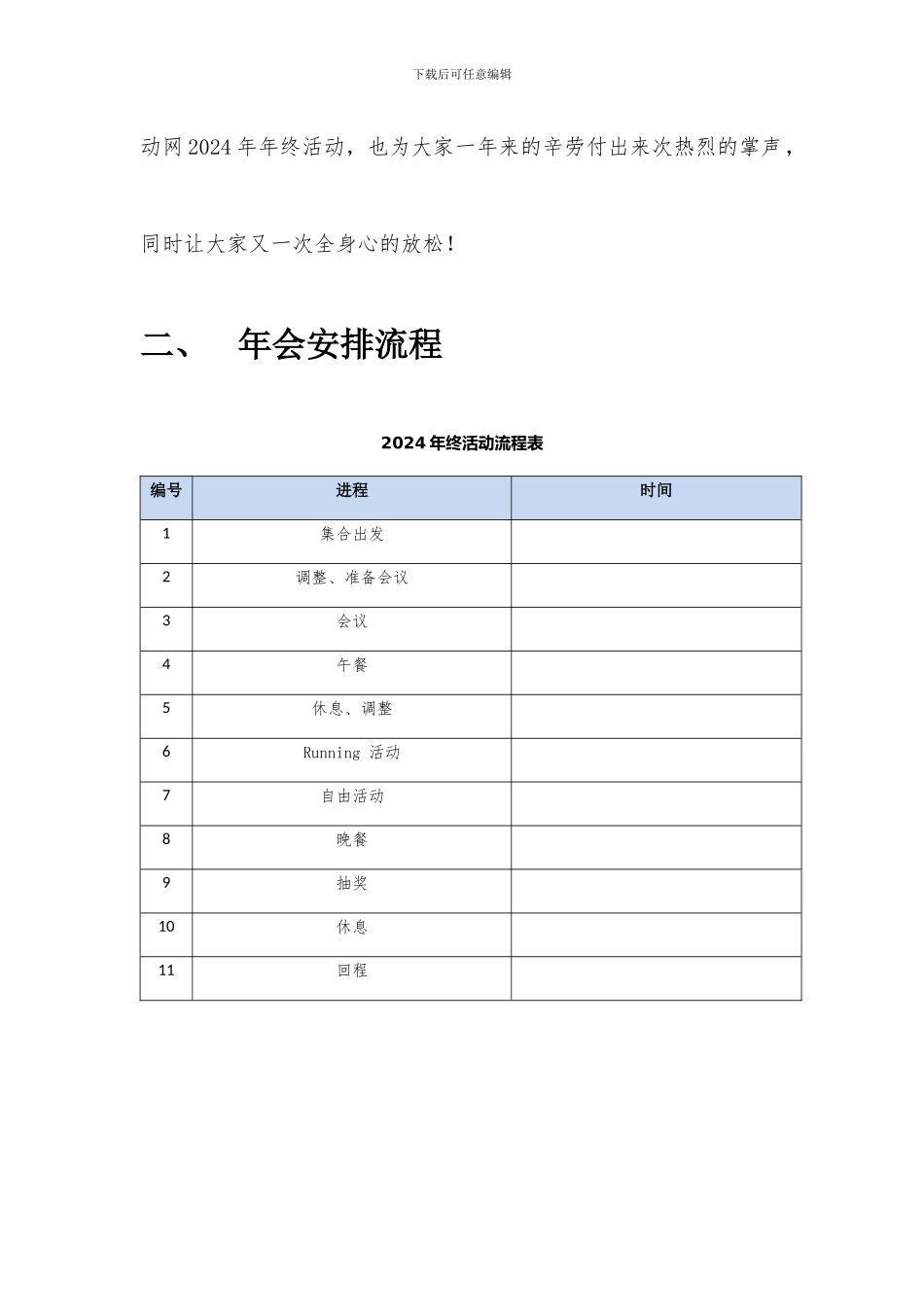 2024享动网年终会议活动整体方案_第3页