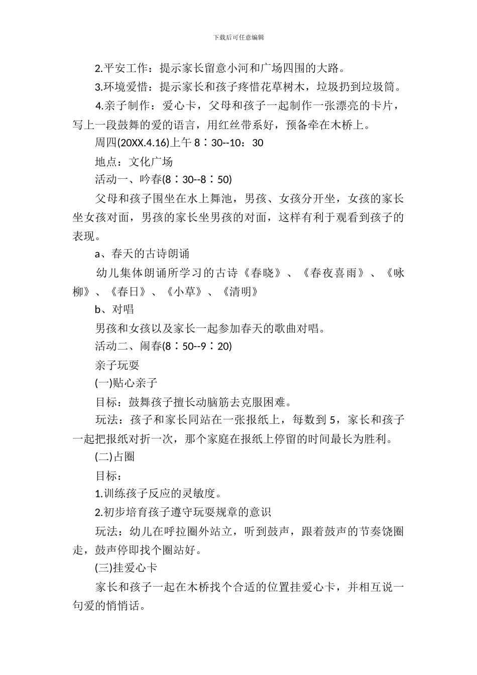 2024亲子春游活动方案_第3页