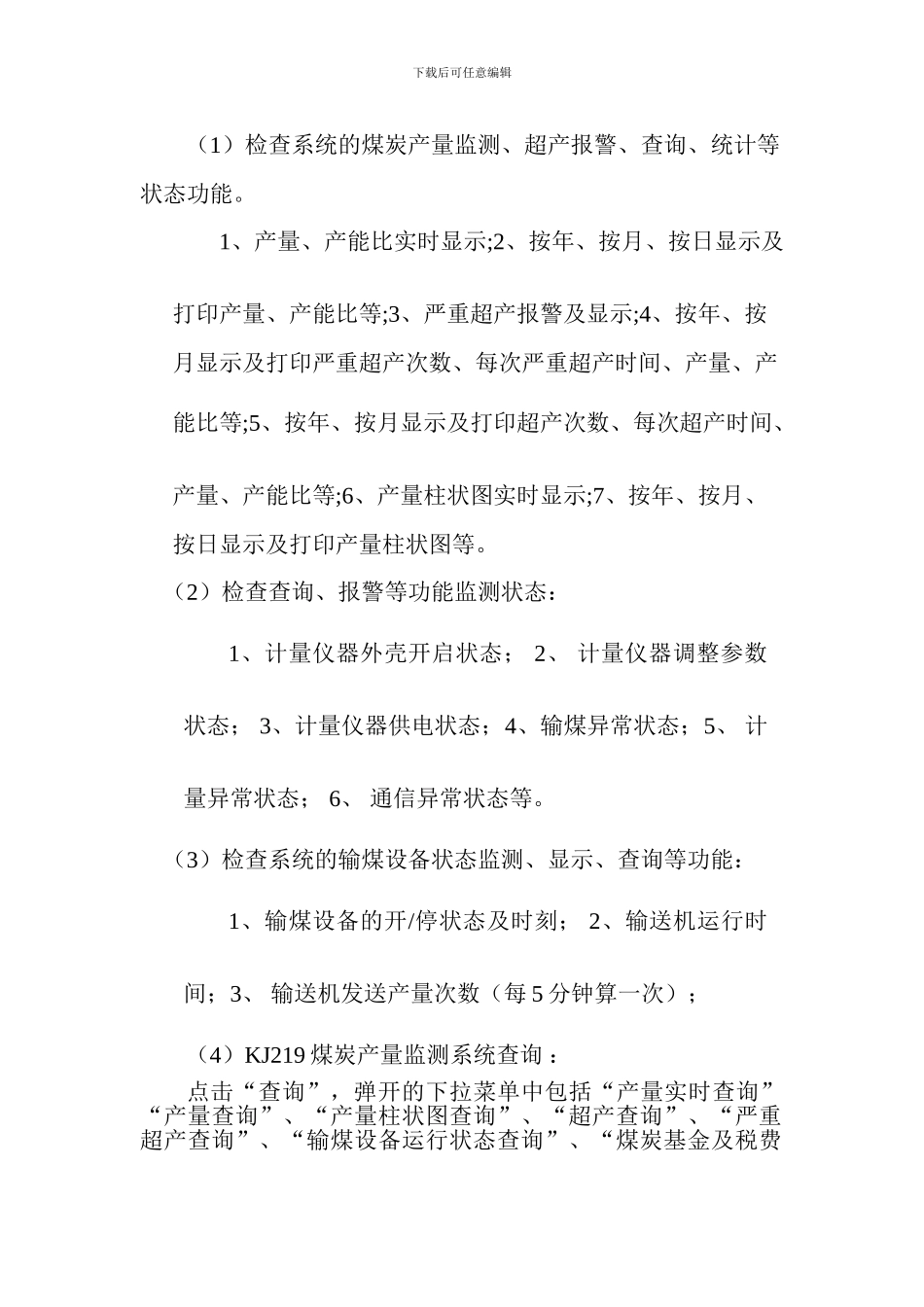 2024产量监控系统操作规程_第2页