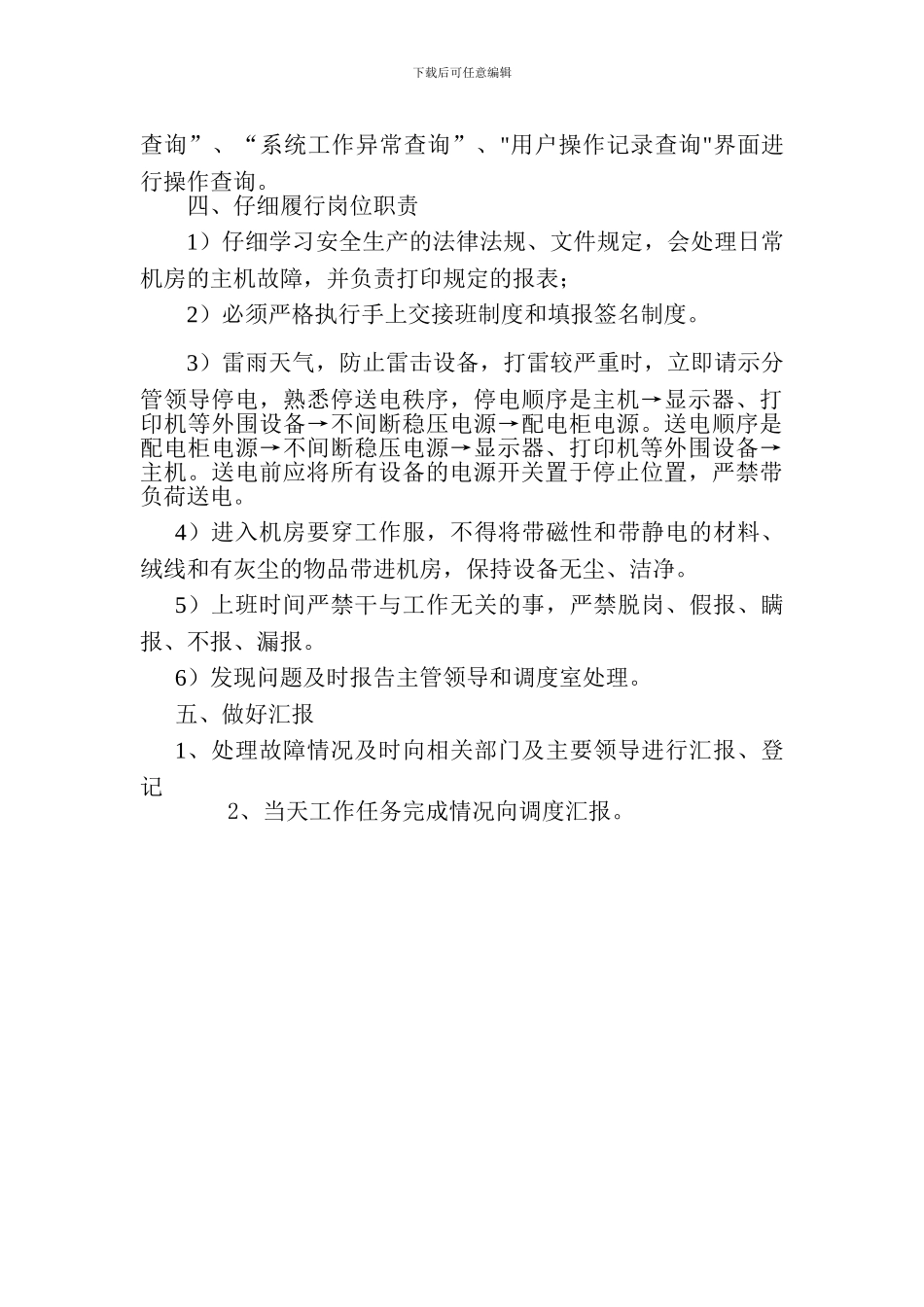 2024产量监控系统操作规程_第3页