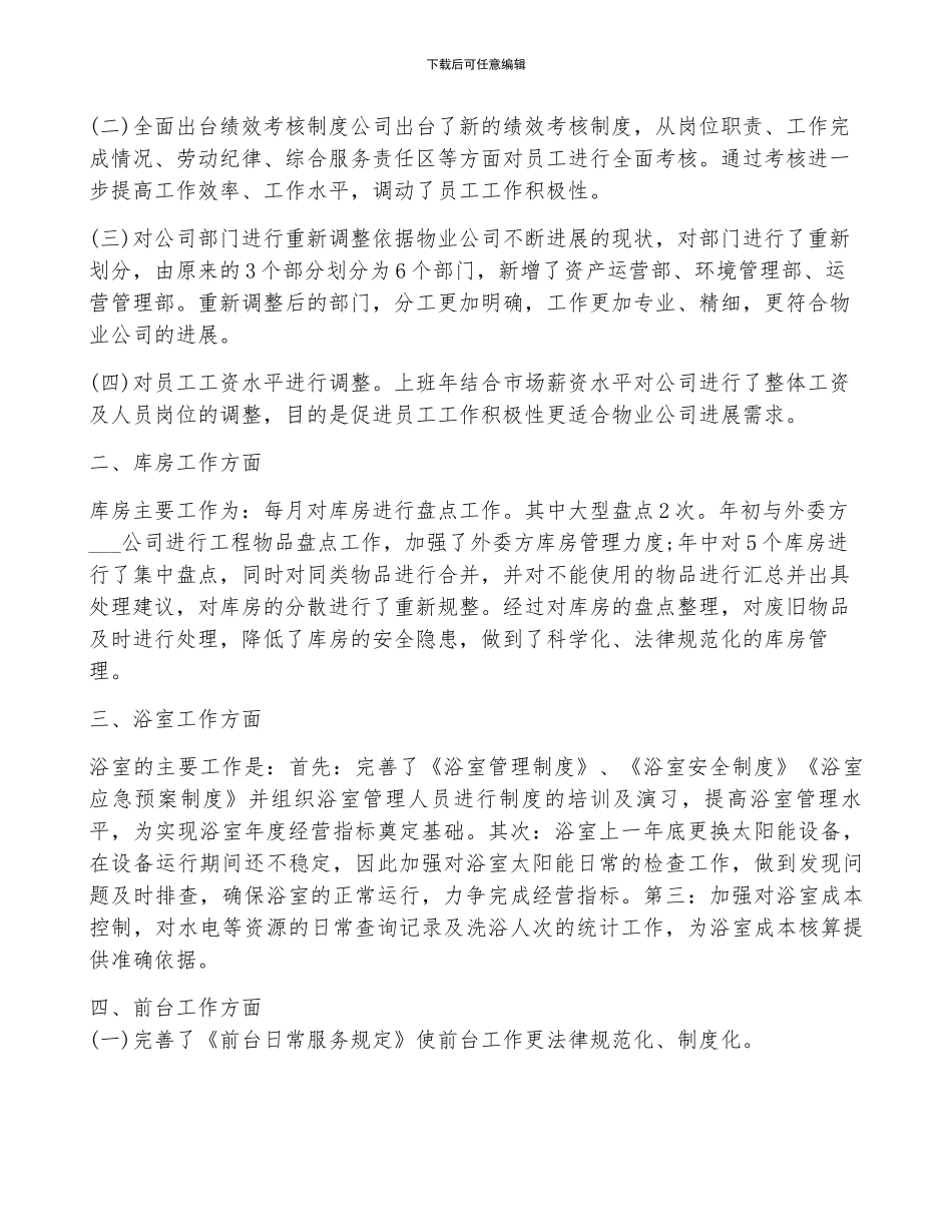 2024人事专员年终总结_第3页