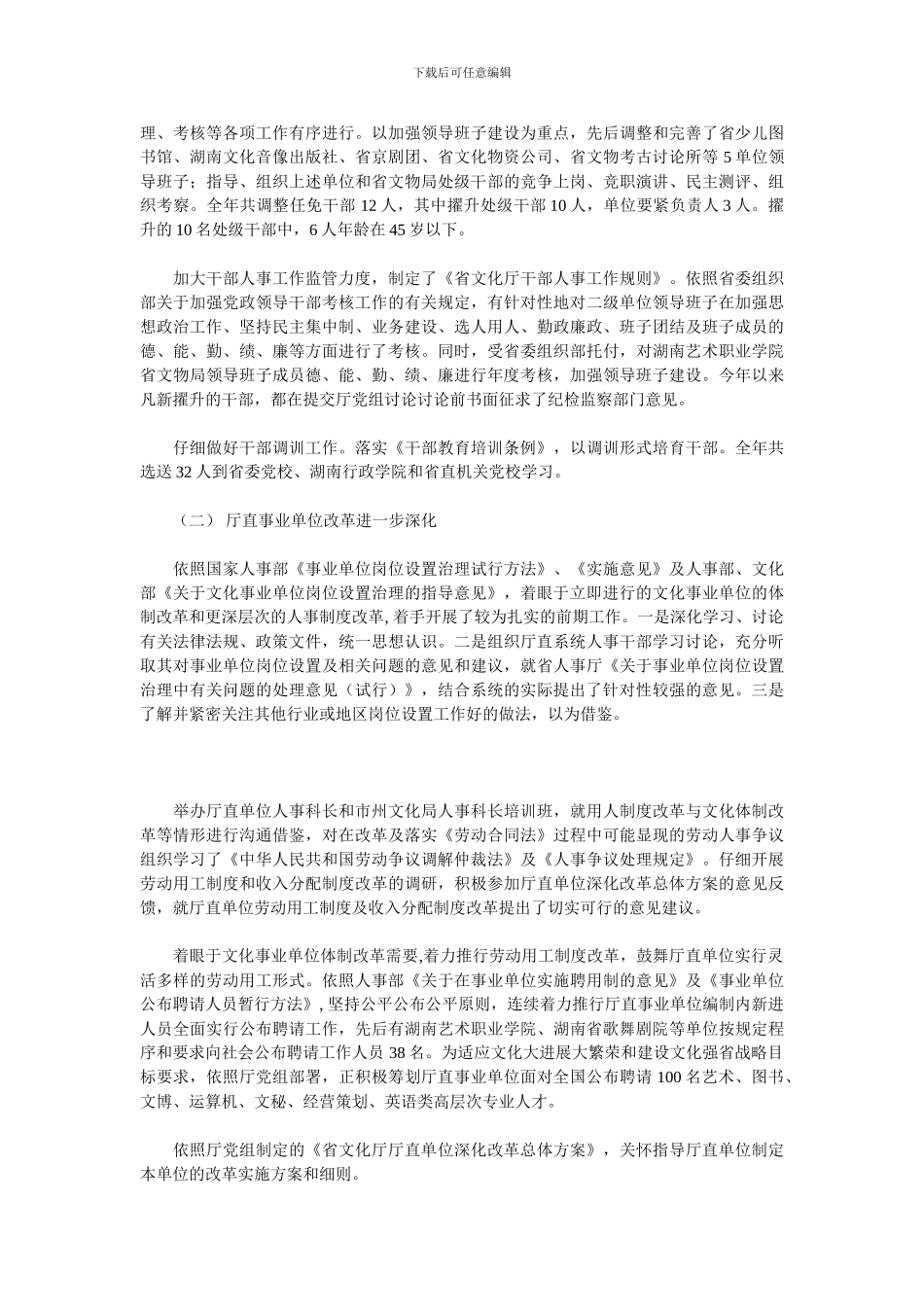 2024人事年度工作总结4篇_第2页