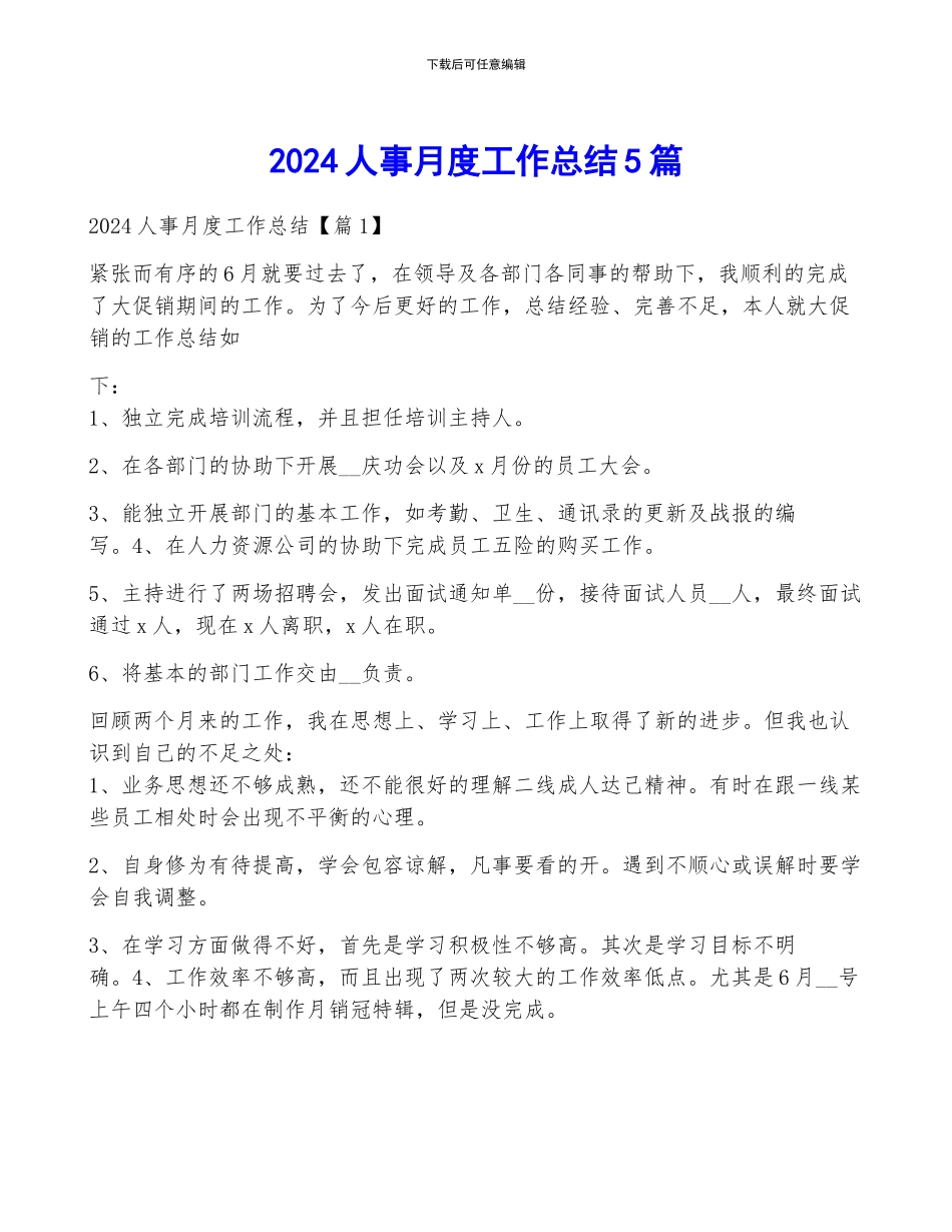 2024人事月度工作总结5篇_第1页