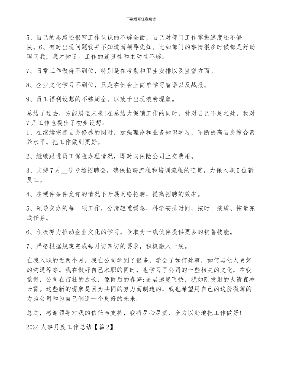 2024人事月度工作总结5篇_第2页