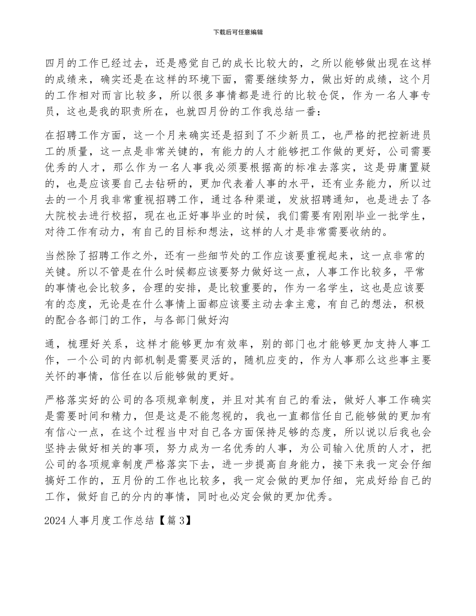 2024人事月度工作总结5篇_第3页