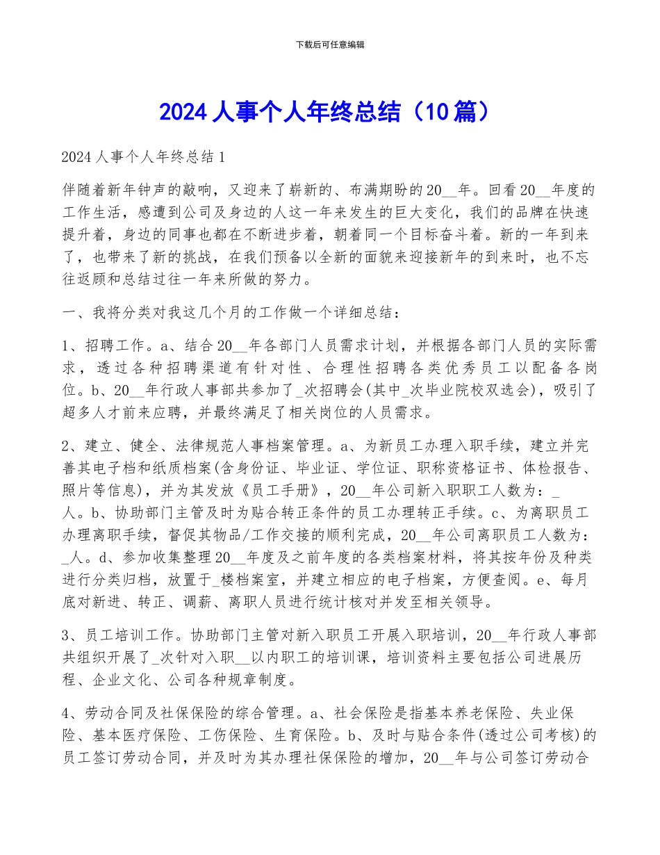 2024人事个人年终总结_第1页